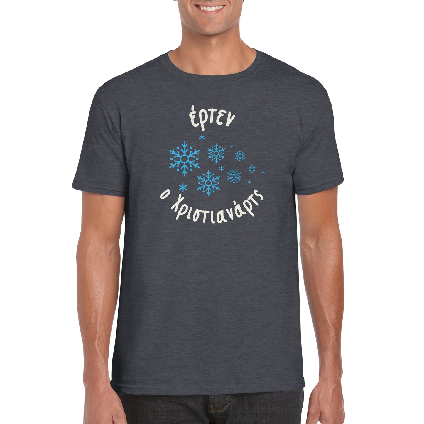 Έρτεν ο Χριστιανάρτς " t-shirt