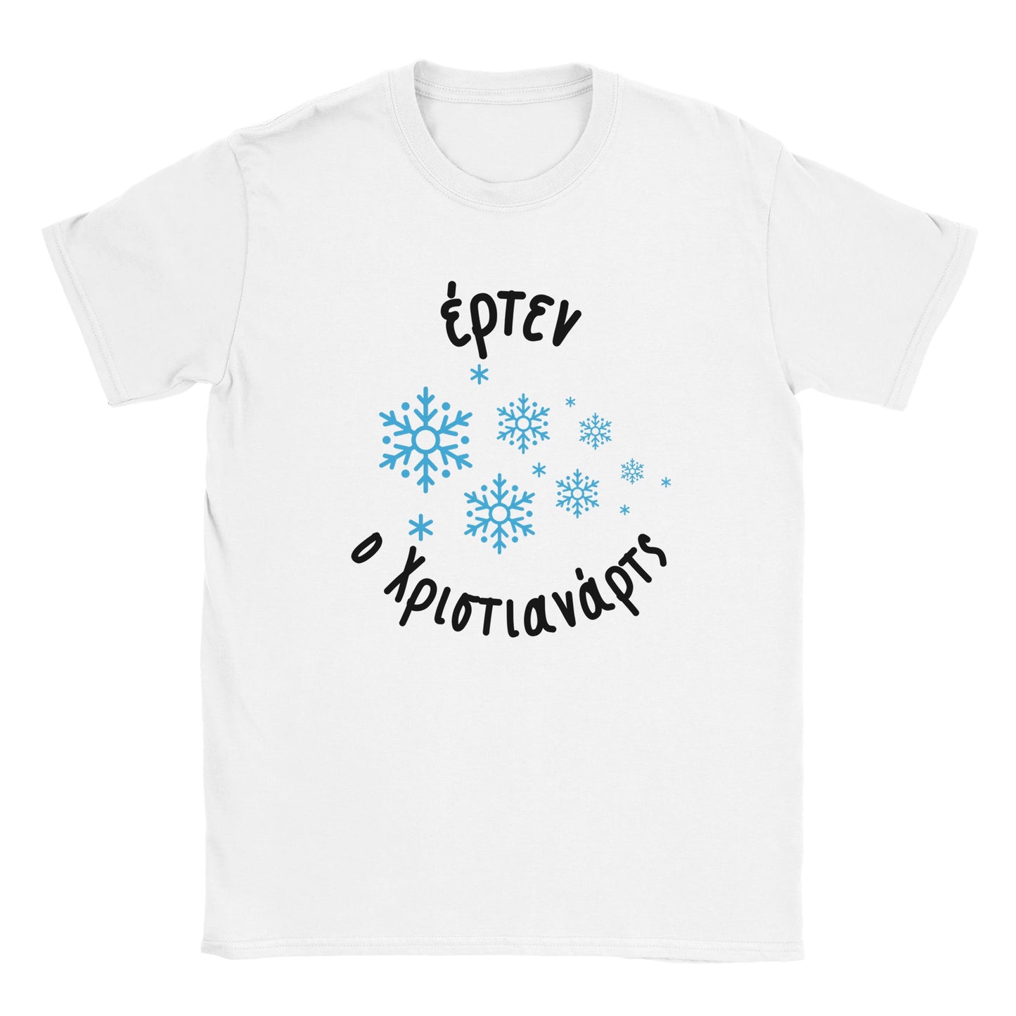 Έρτεν ο Χριστιανάρτς " t-shirt