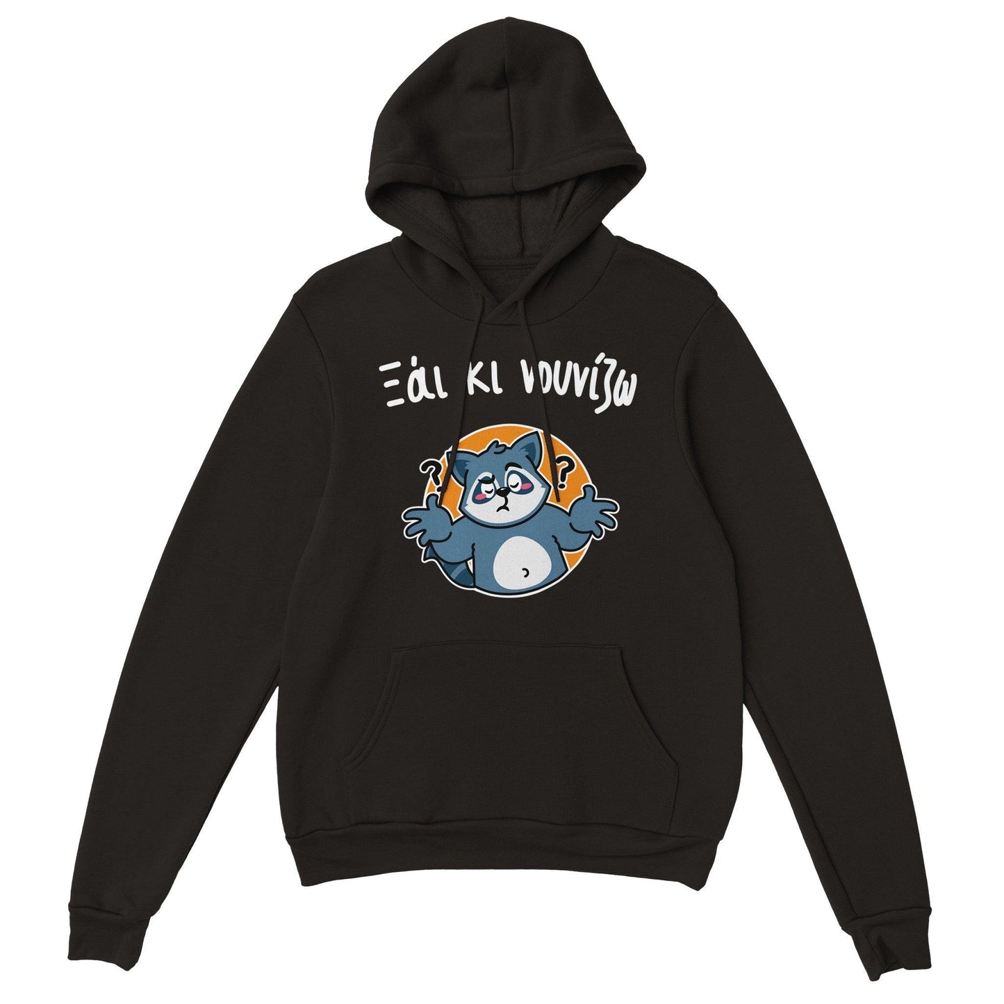 Ξάι κι νουνίζω hoodie - Pontiopoulo.gr