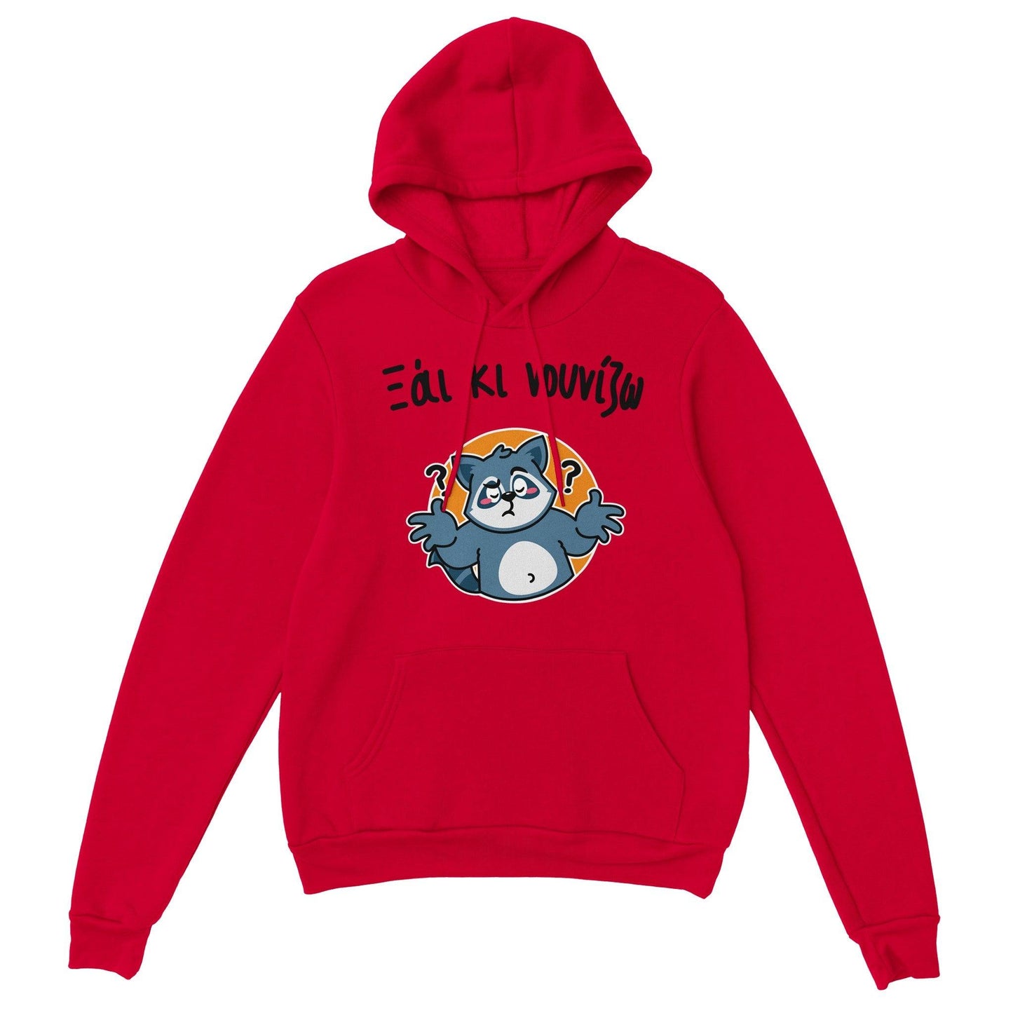 Ξάι κι νουνίζω hoodie - Pontiopoulo.gr