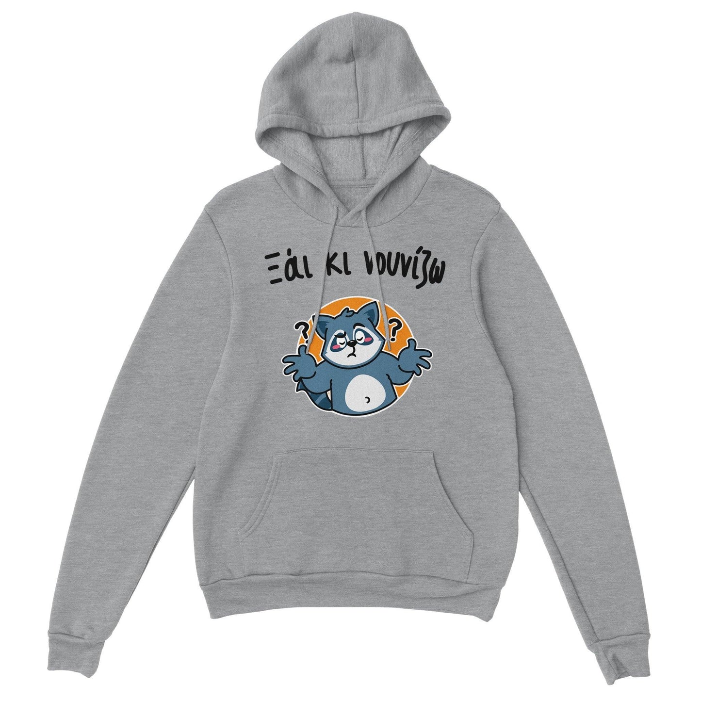 Ξάι κι νουνίζω hoodie - Pontiopoulo.gr