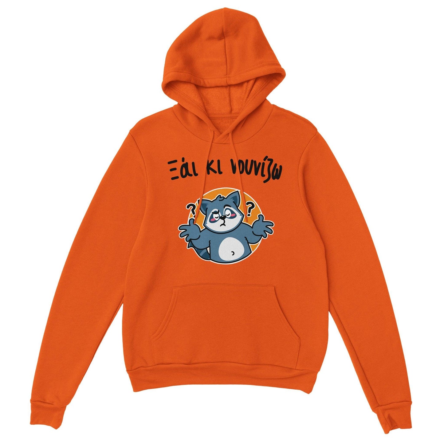Ξάι κι νουνίζω hoodie - Pontiopoulo.gr
