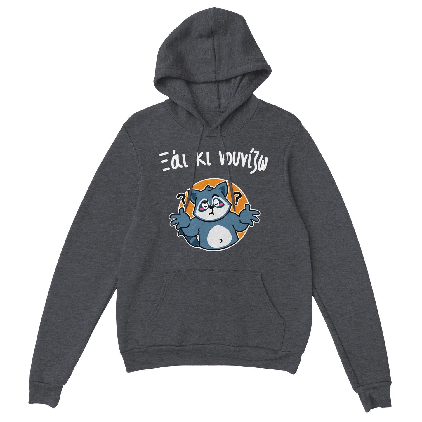 Ξάι κι νουνίζω hoodie - Pontiopoulo.gr