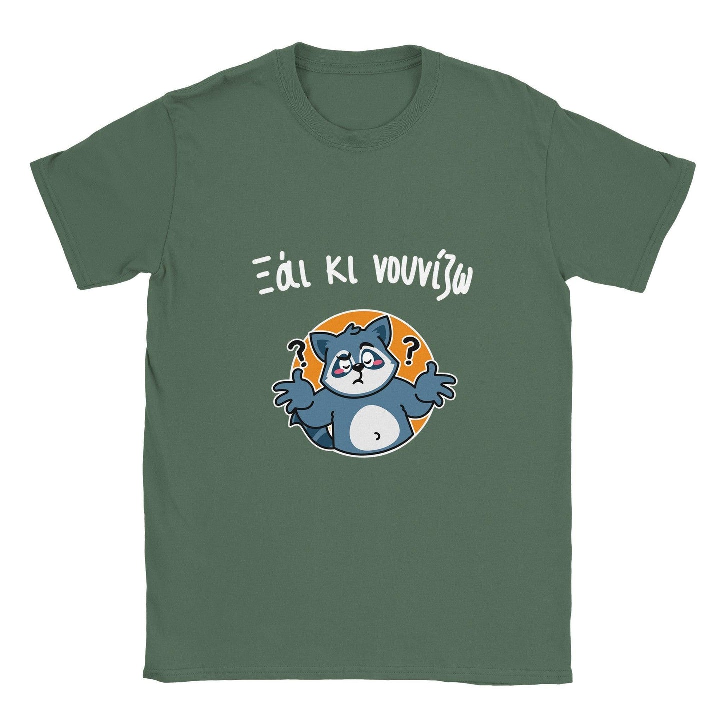 Ξάι κι νουνίζω t-shirt - Pontiopoulo.gr
