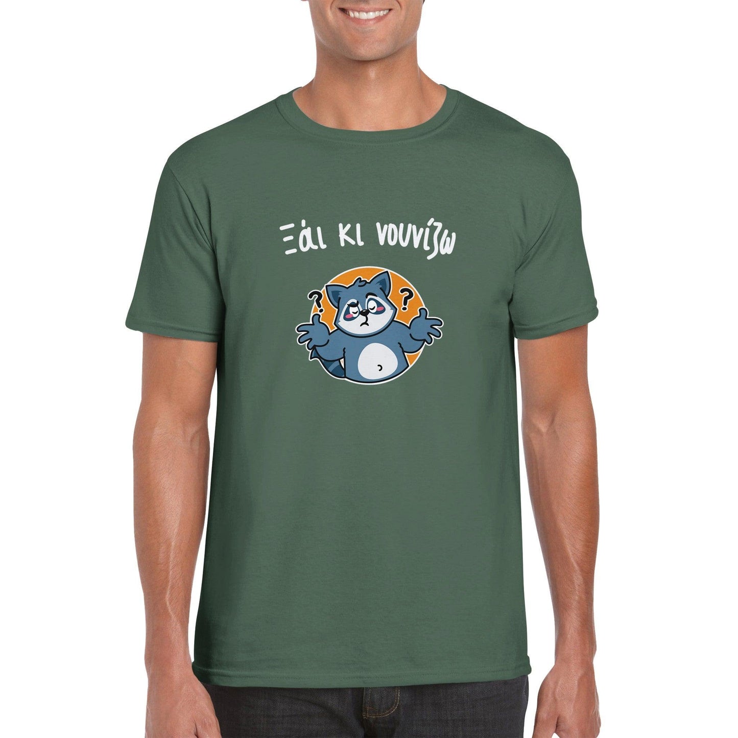 Ξάι κι νουνίζω t-shirt - Pontiopoulo.gr