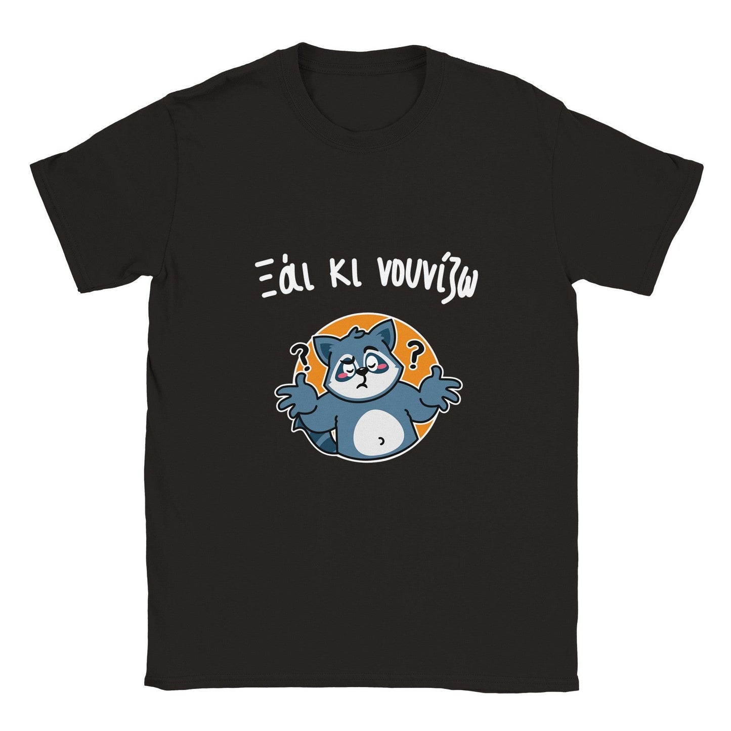 Ξάι κι νουνίζω t-shirt - Pontiopoulo.gr