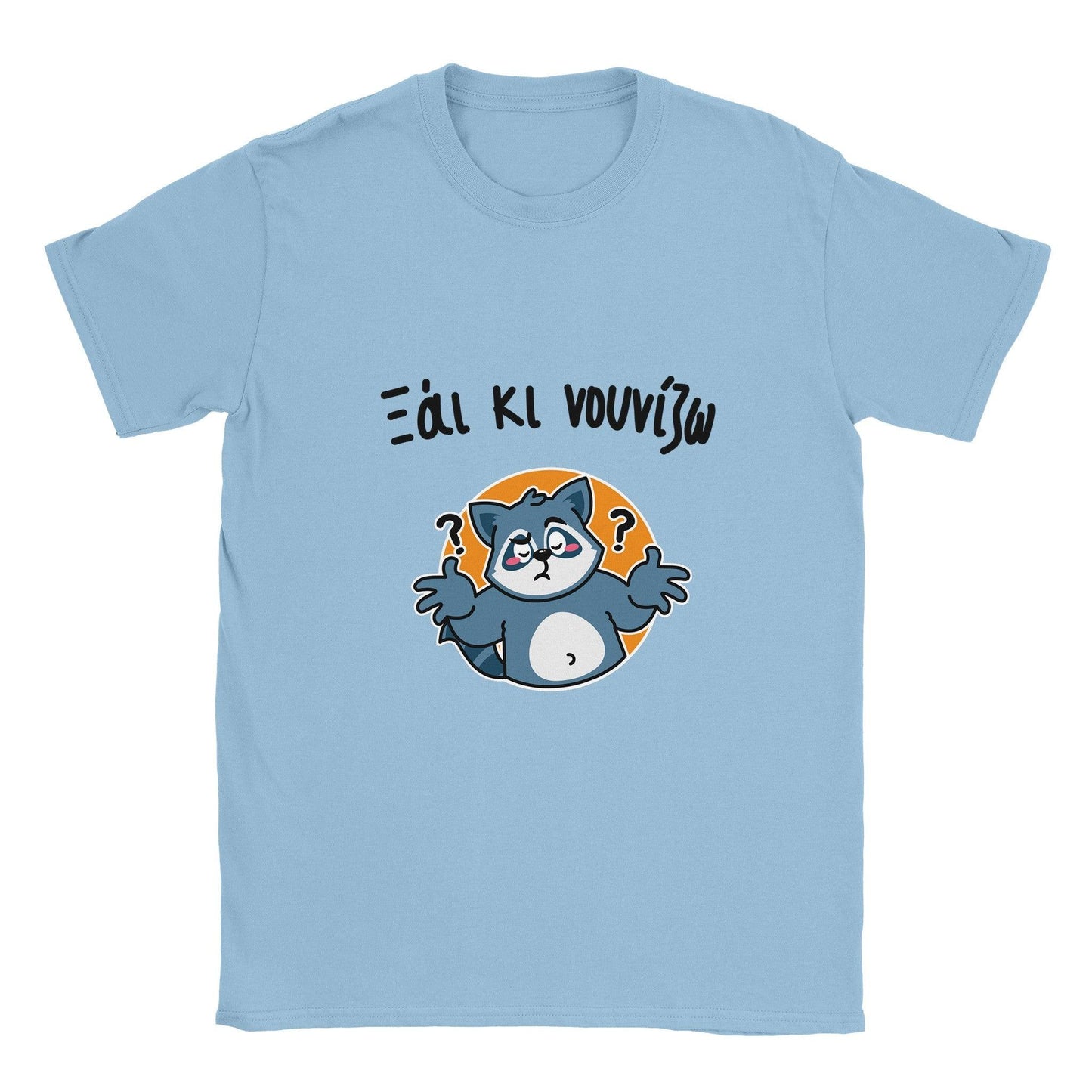 Ξάι κι νουνίζω t-shirt - Pontiopoulo.gr