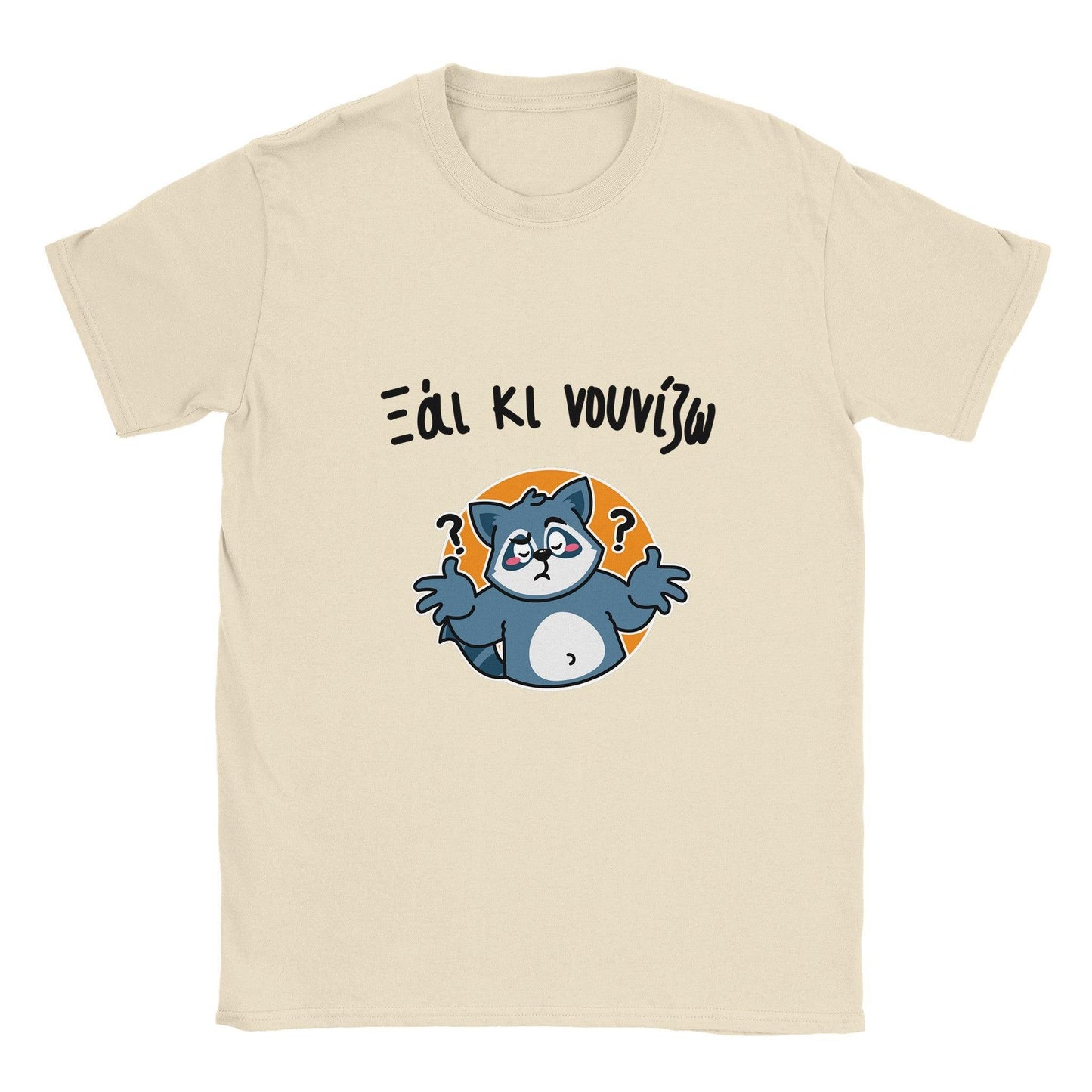 Ξάι κι νουνίζω t-shirt - Pontiopoulo.gr