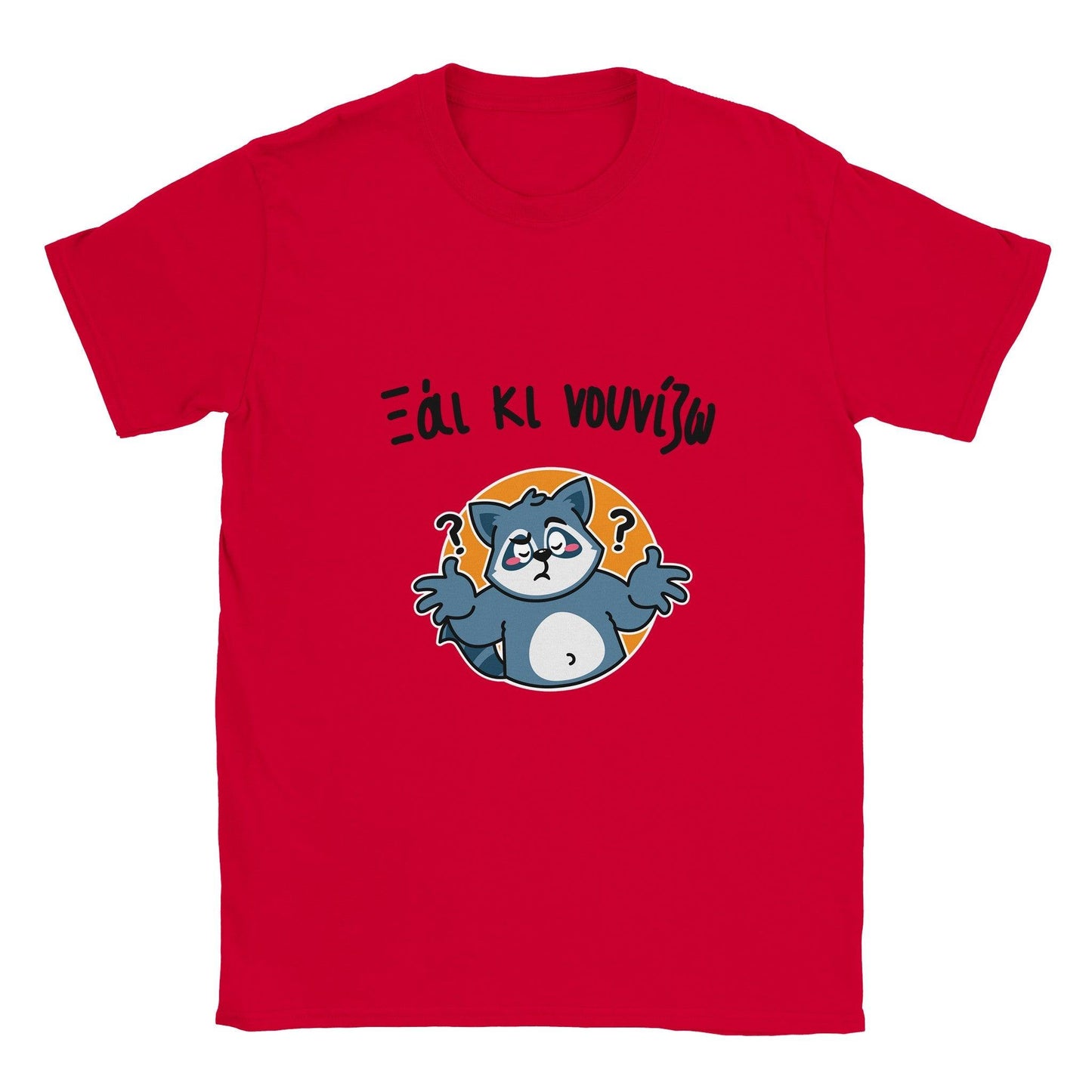 Ξάι κι νουνίζω t-shirt - Pontiopoulo.gr