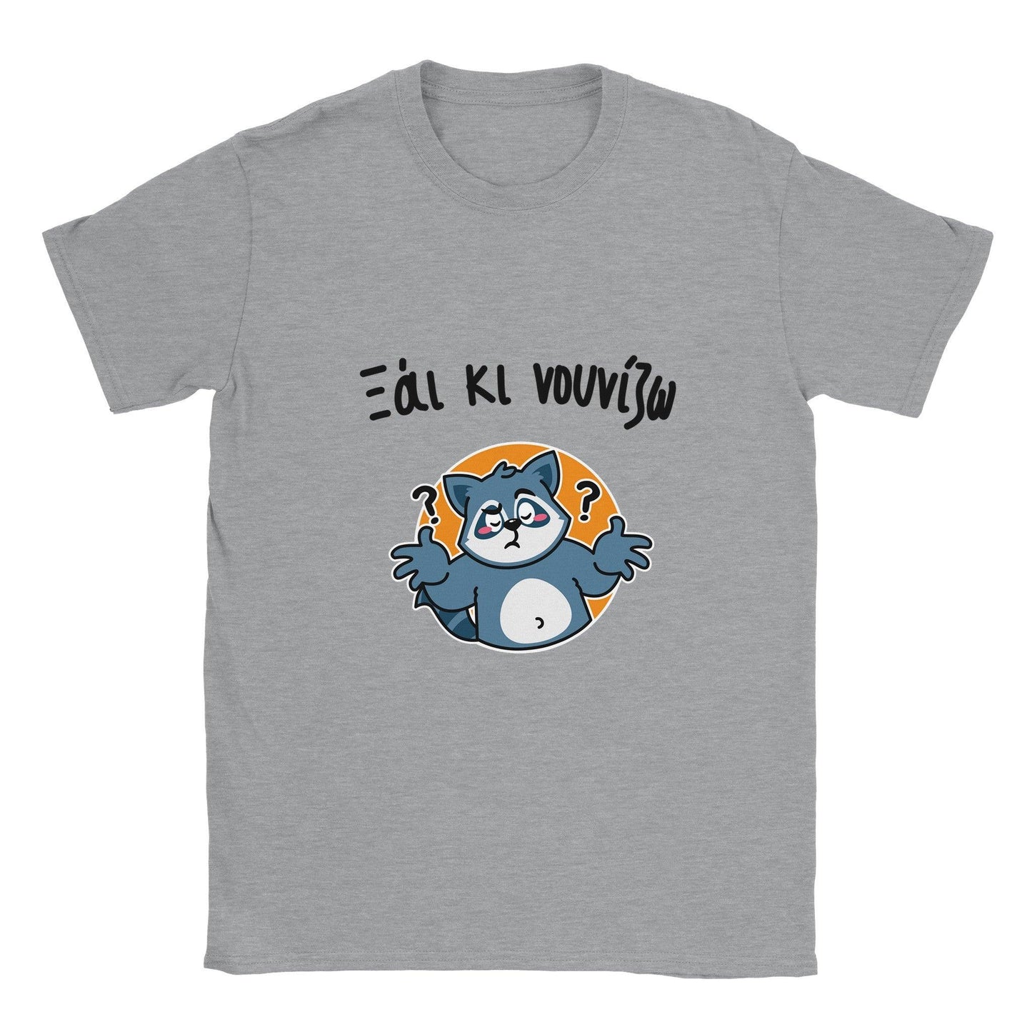 Ξάι κι νουνίζω t-shirt - Pontiopoulo.gr