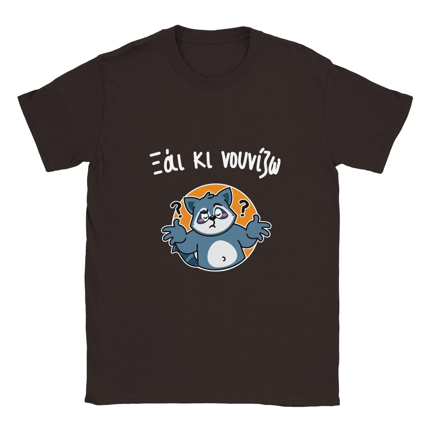 Ξάι κι νουνίζω t-shirt - Pontiopoulo.gr