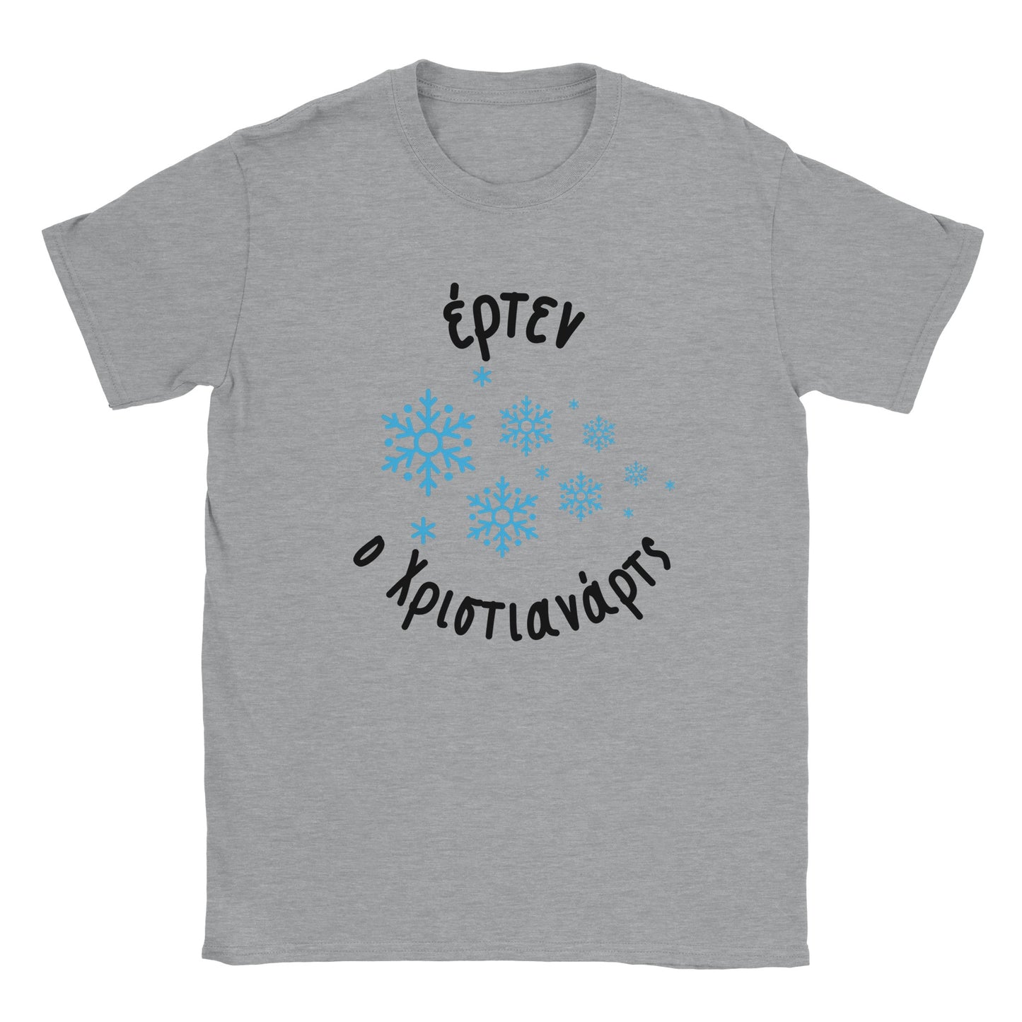 Έρτεν ο Χριστιανάρτς " t-shirt