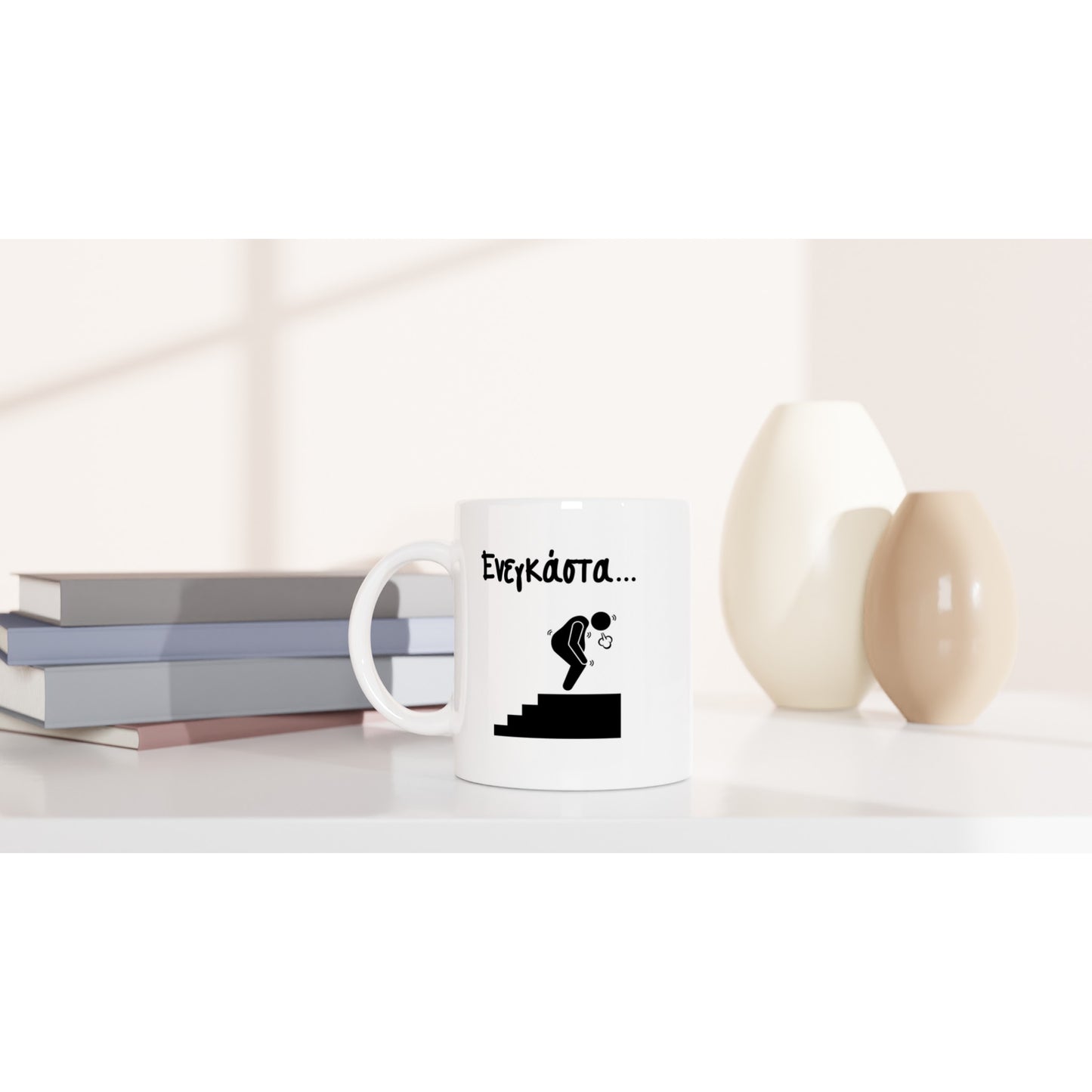 Ενεγκάστα κούπα 330ml