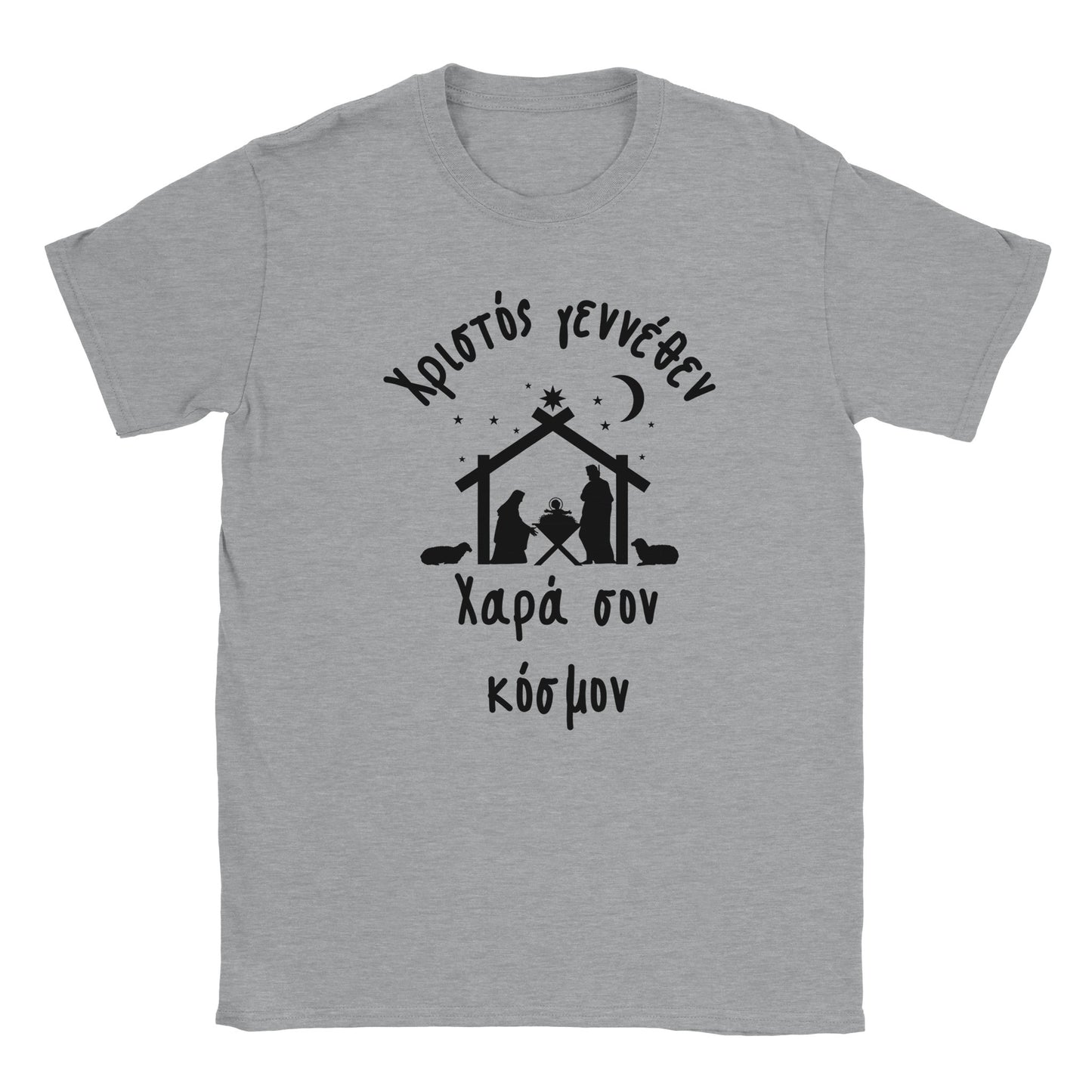 Χριστός γεννέθεν Χαρά σον κόσμον " t-shirt