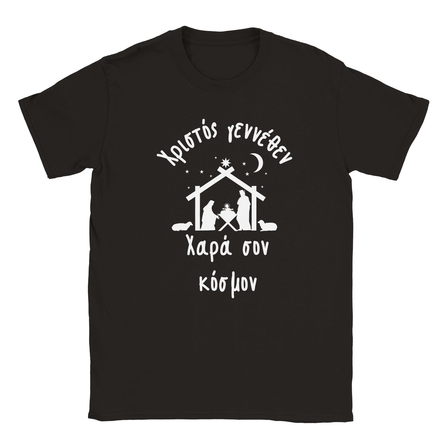 Χριστός γεννέθεν Χαρά σον κόσμον " t-shirt