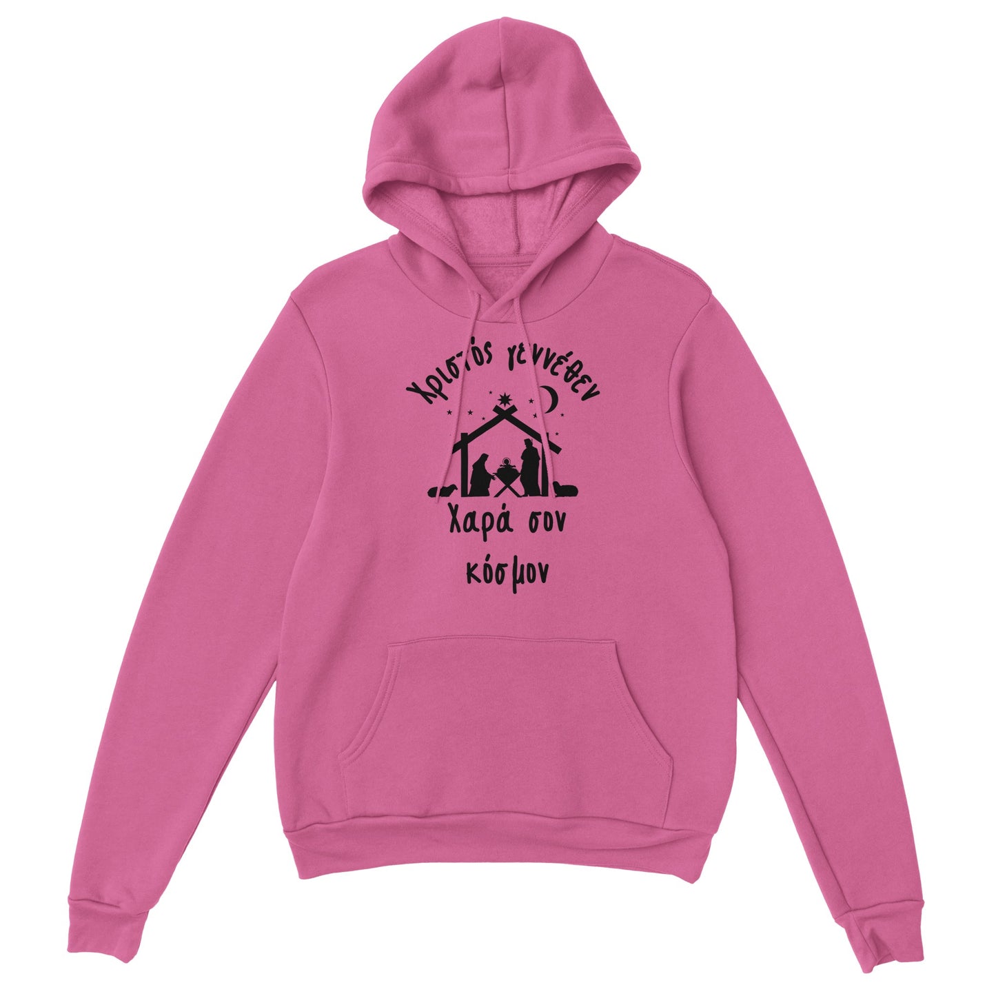 Χριστός γεννέθεν Χαρά σον κόσμον Hoodie creation