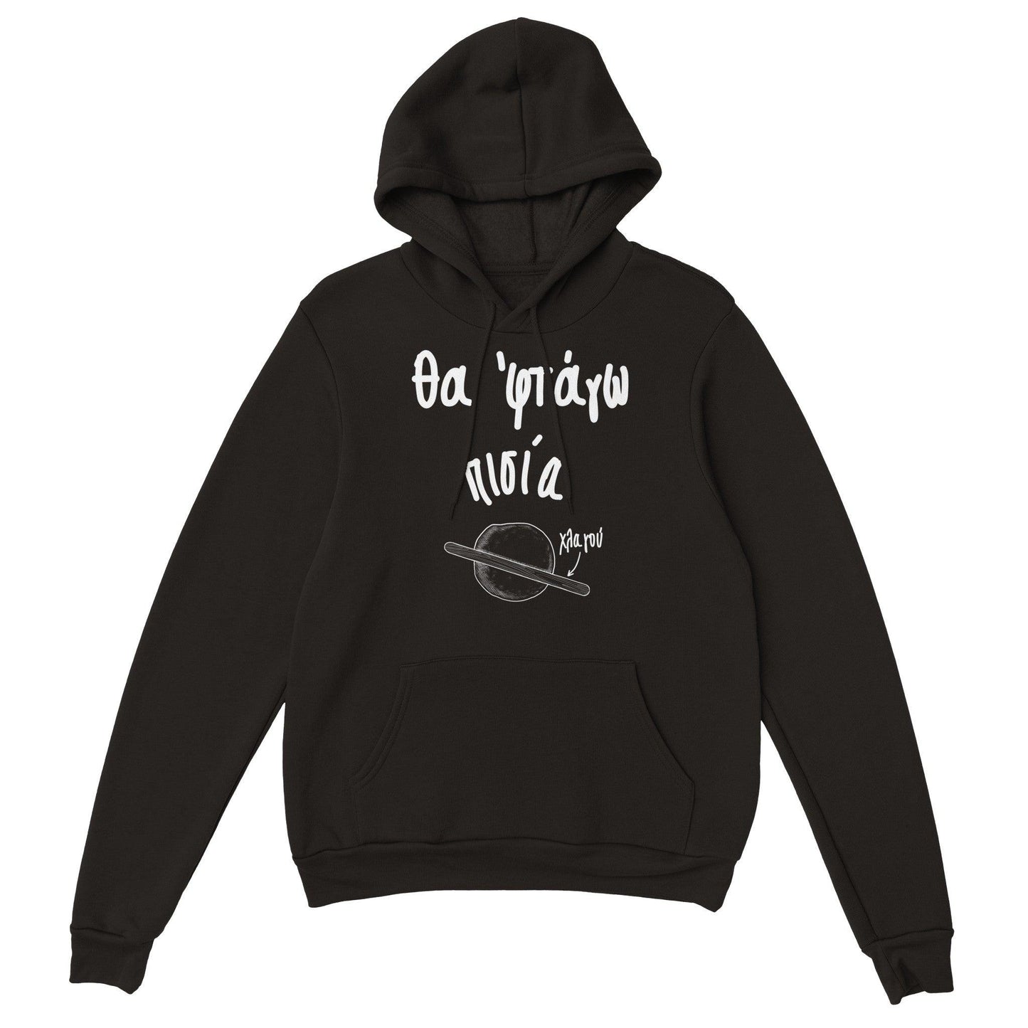 Θα 'φτάγω πισία hoodie - Pontiopoulo.gr