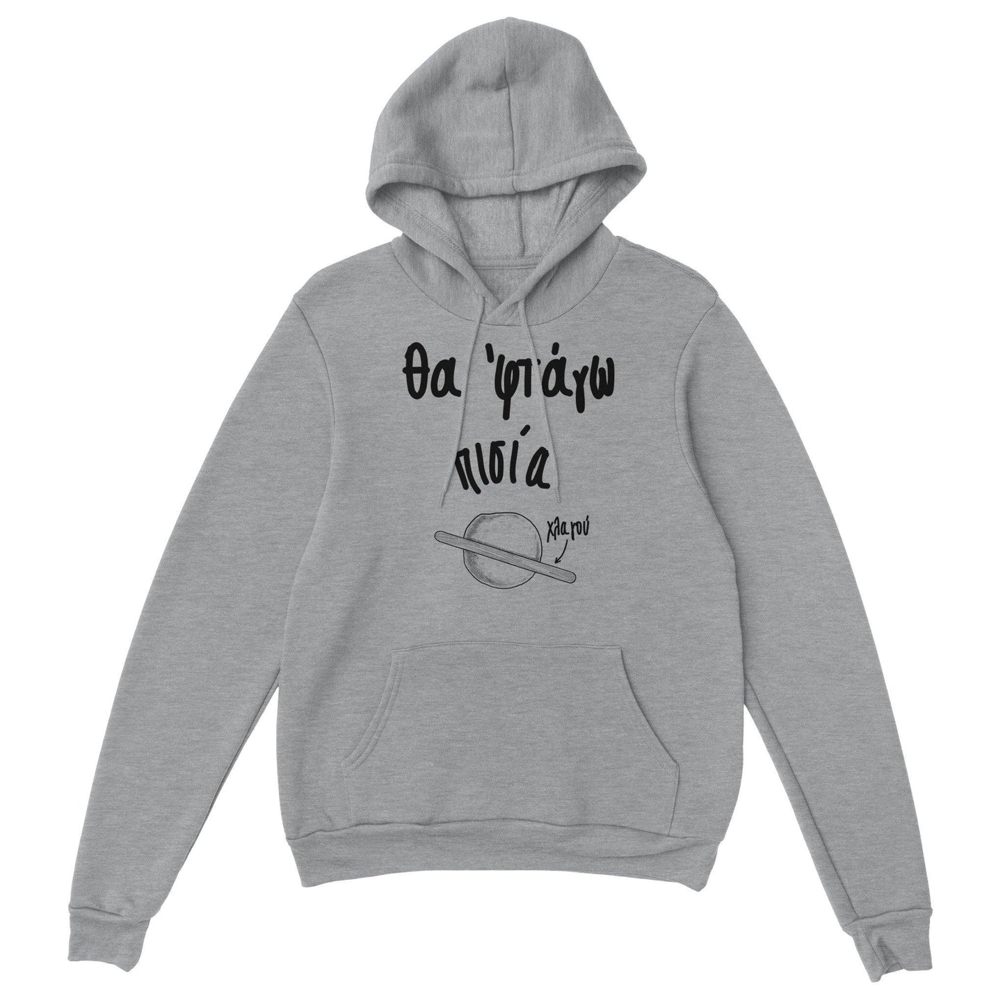Θα 'φτάγω πισία hoodie - Pontiopoulo.gr