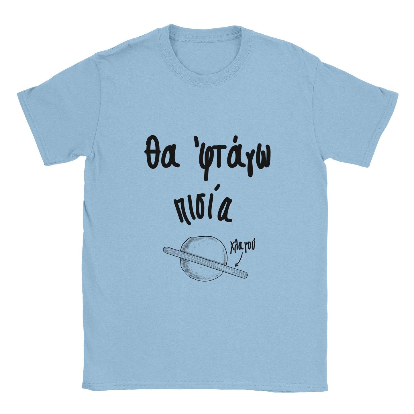 Θα 'φτάγω πισία t-shirt - Pontiopoulo.gr