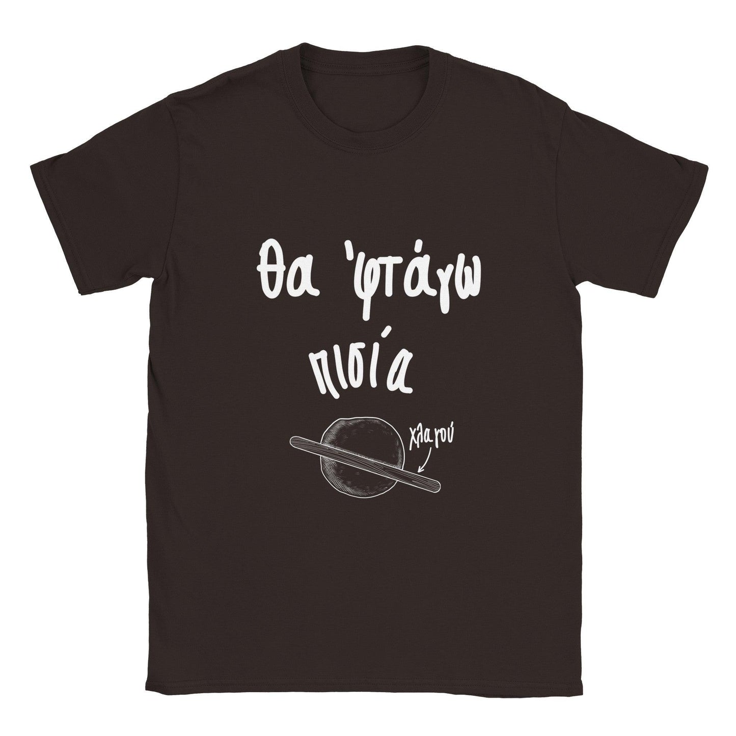 Θα 'φτάγω πισία t-shirt - Pontiopoulo.gr