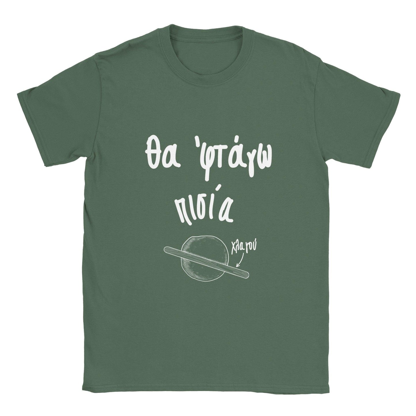 Θα 'φτάγω πισία t-shirt - Pontiopoulo.gr