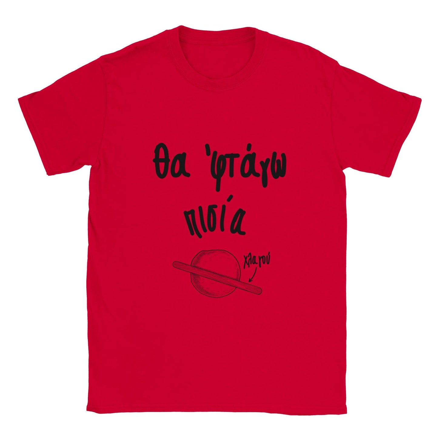 Θα 'φτάγω πισία t-shirt - Pontiopoulo.gr