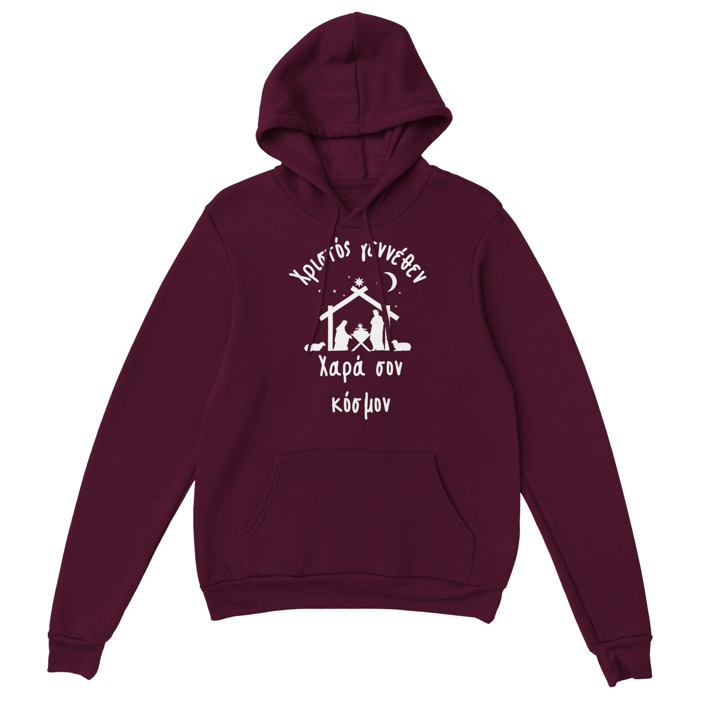 Χριστός γεννέθεν Χαρά σον κόσμον Hoodie creation