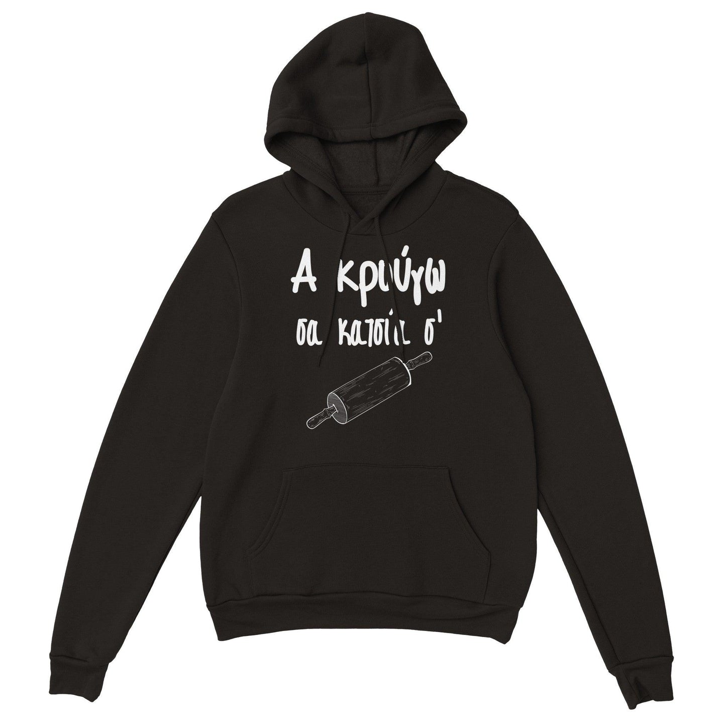 Α κρούγω σα κατσία σ' hoodie - Pontiopoulo.gr