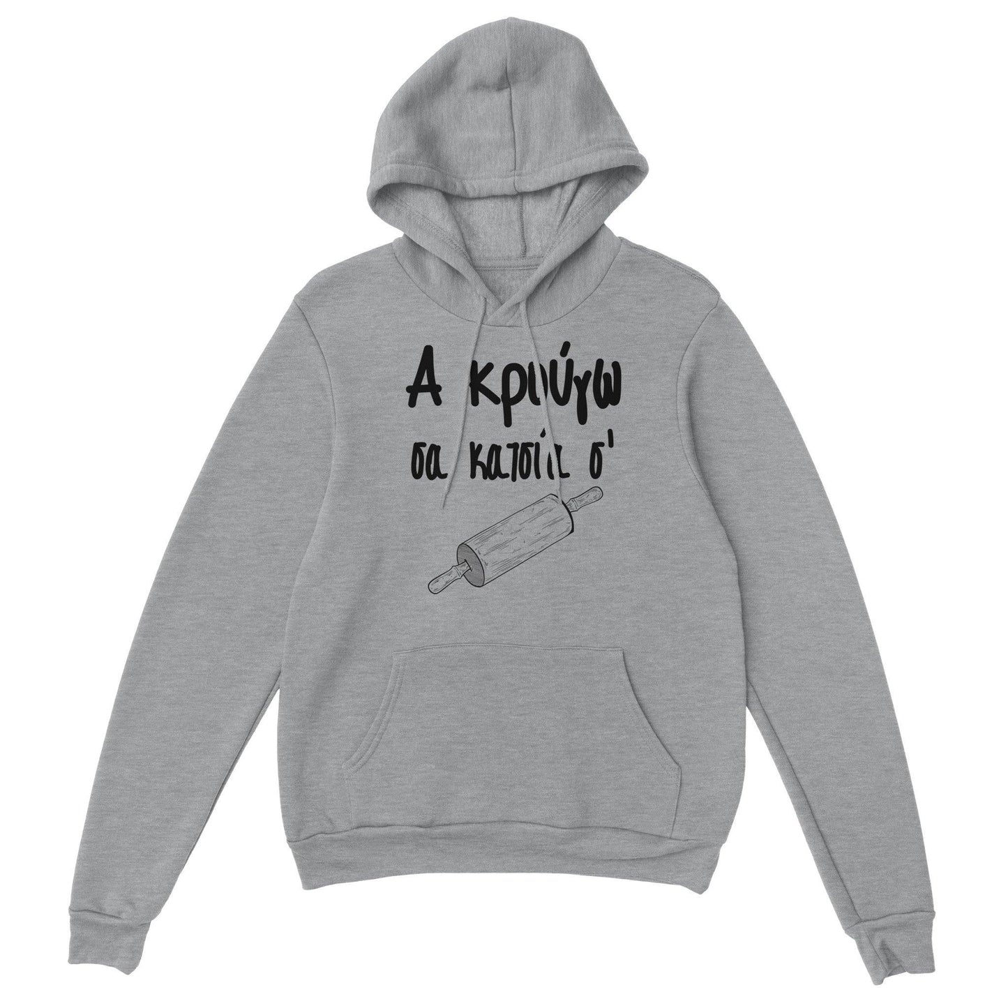 Α κρούγω σα κατσία σ' hoodie - Pontiopoulo.gr