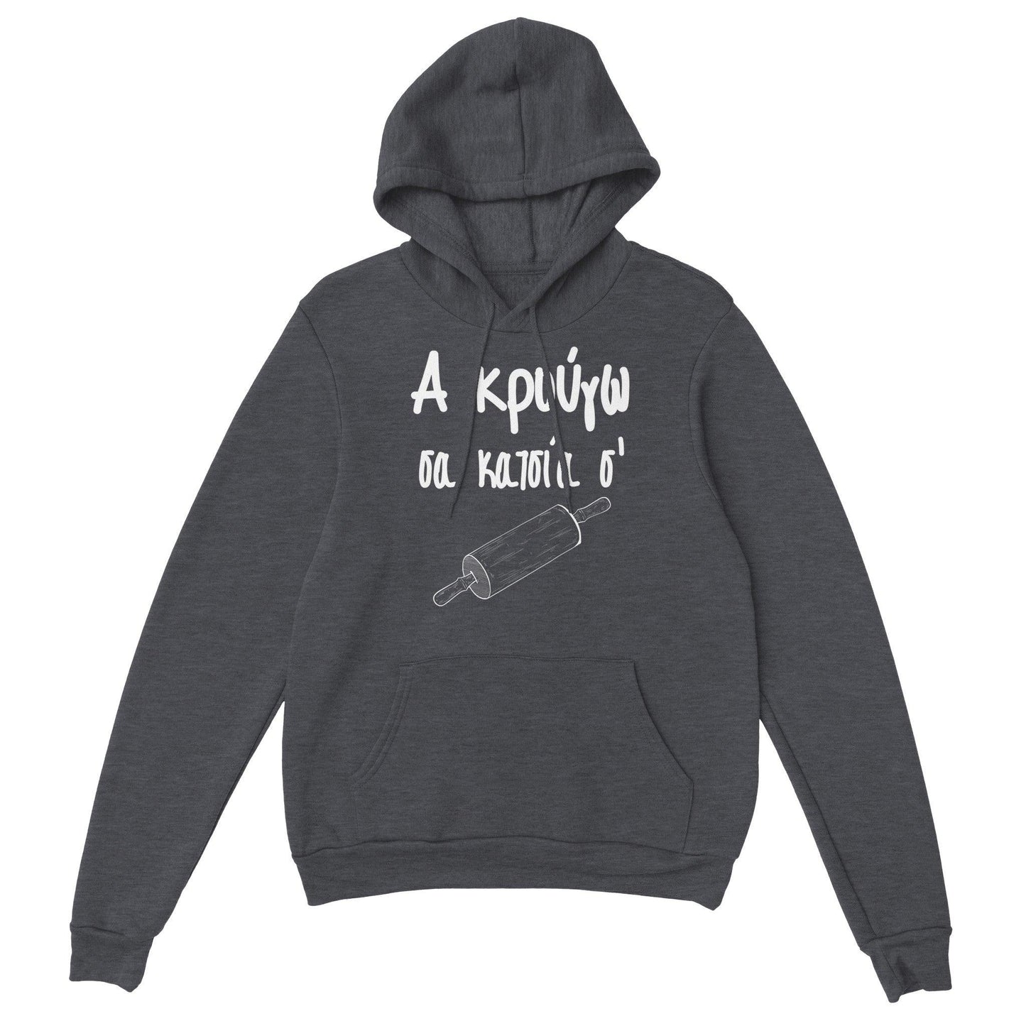Α κρούγω σα κατσία σ' hoodie - Pontiopoulo.gr