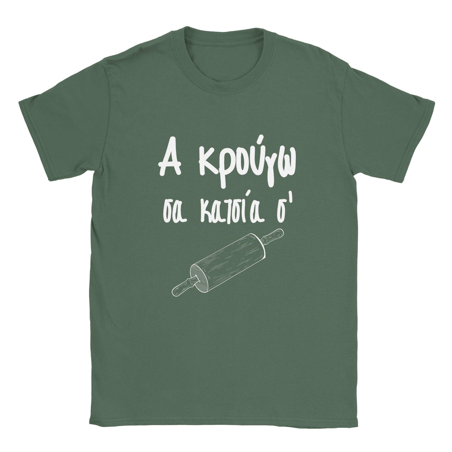 Α κρούγω σα κατσία σ' t-shirt - Pontiopoulo.gr