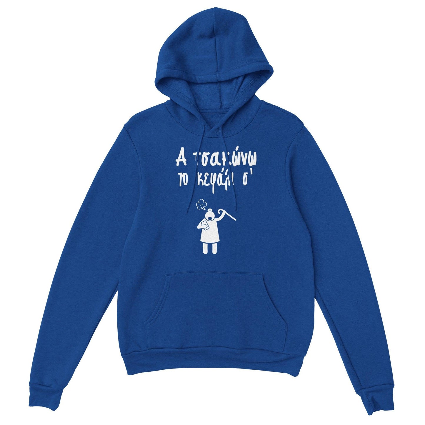Α τσακώνω το κεφάλι σ' hoodie - Pontiopoulo.gr