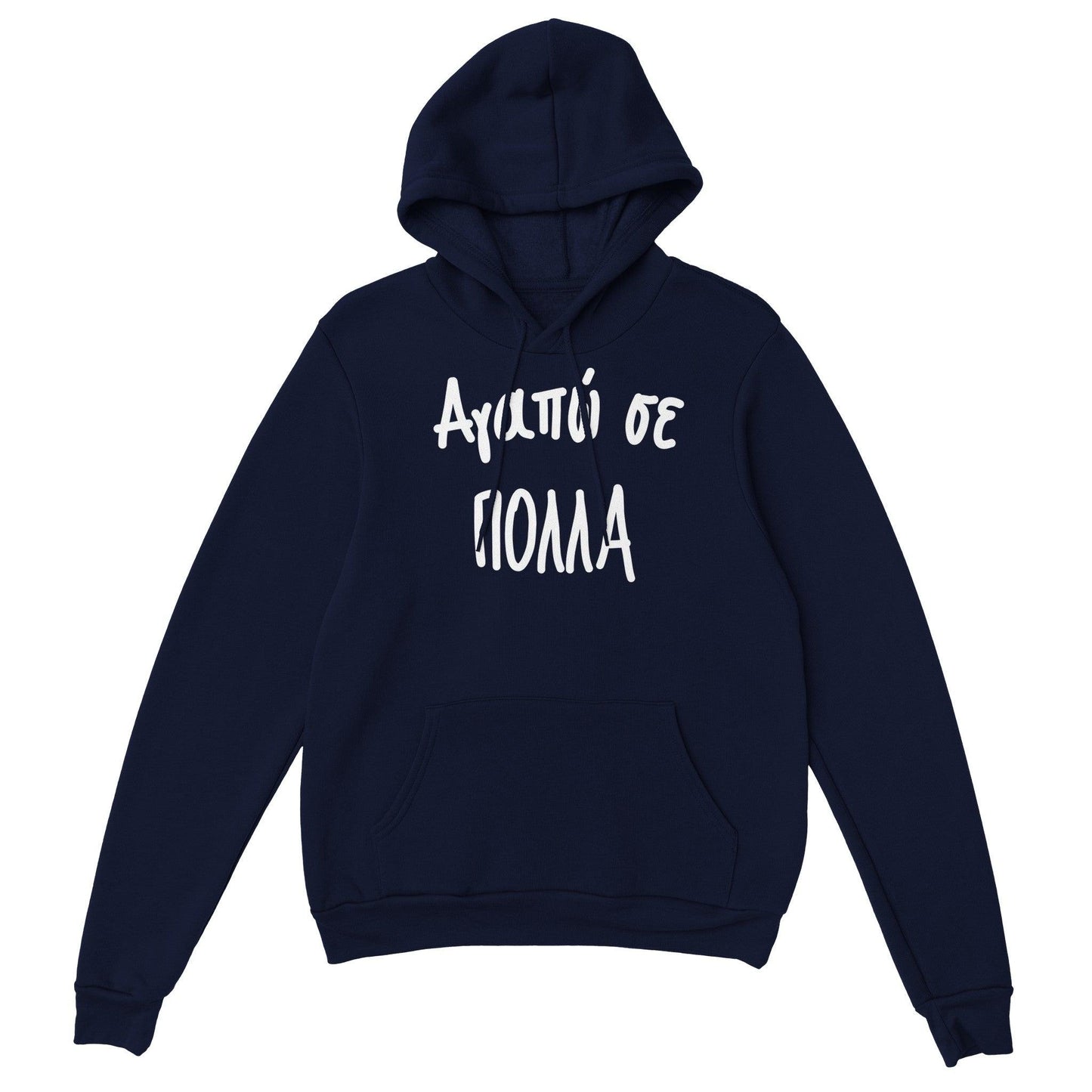 Αγαπώ σε πολλά hoodie - Pontiopoulo.gr