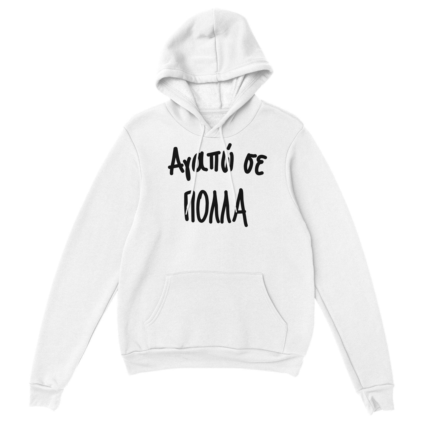 Αγαπώ σε πολλά hoodie - Pontiopoulo.gr