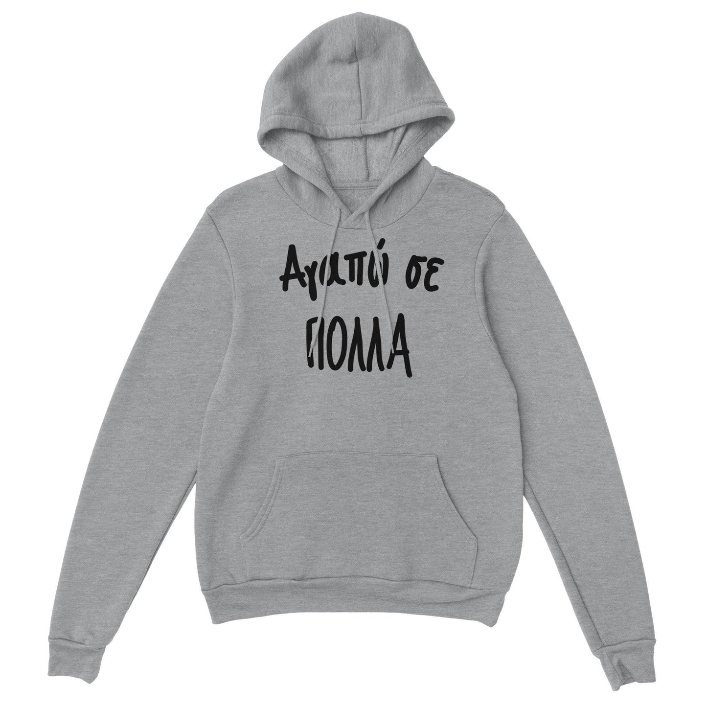 Αγαπώ σε πολλά hoodie - Pontiopoulo.gr