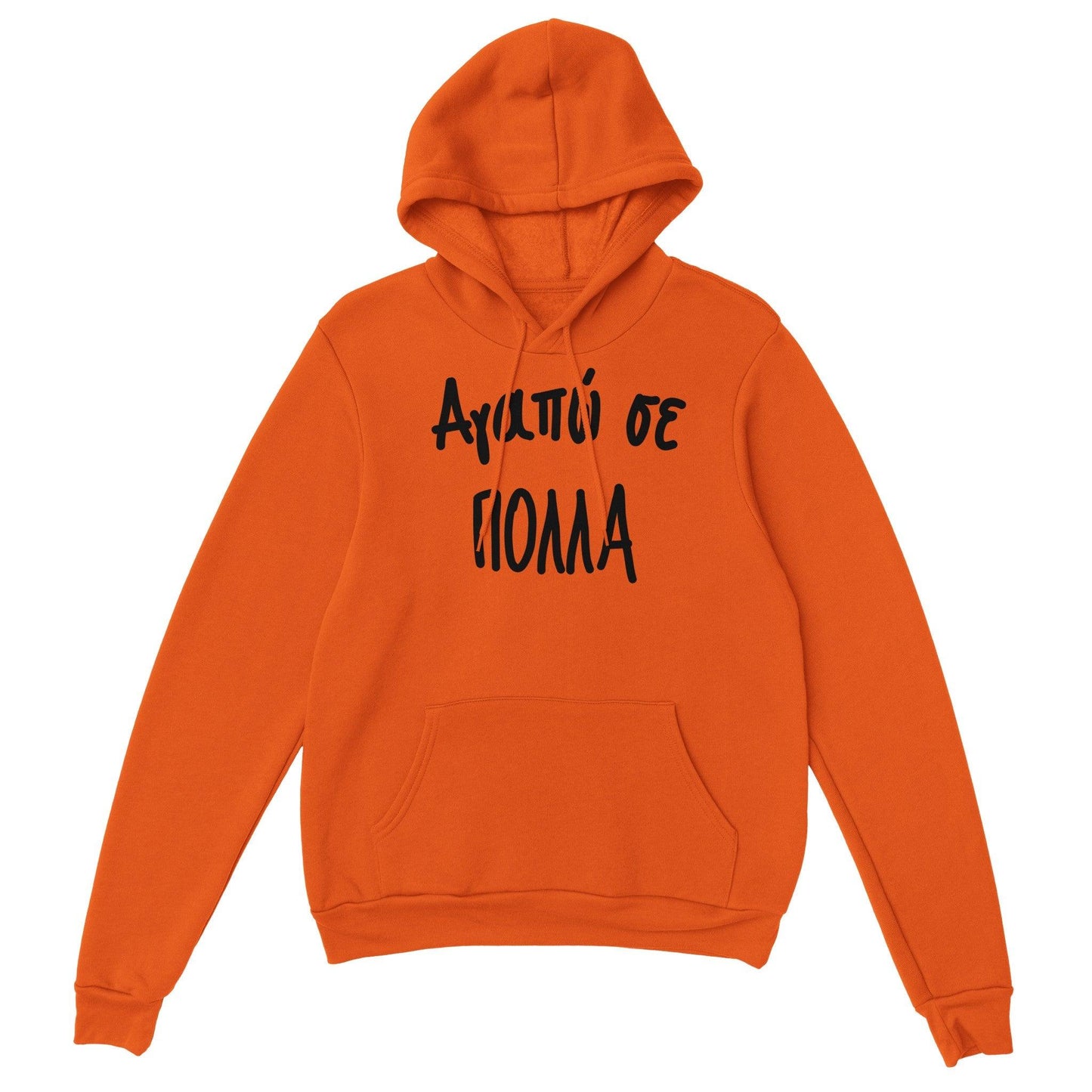 Αγαπώ σε πολλά hoodie - Pontiopoulo.gr