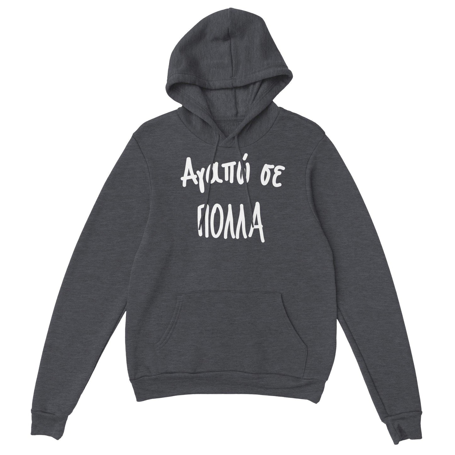 Αγαπώ σε πολλά hoodie - Pontiopoulo.gr