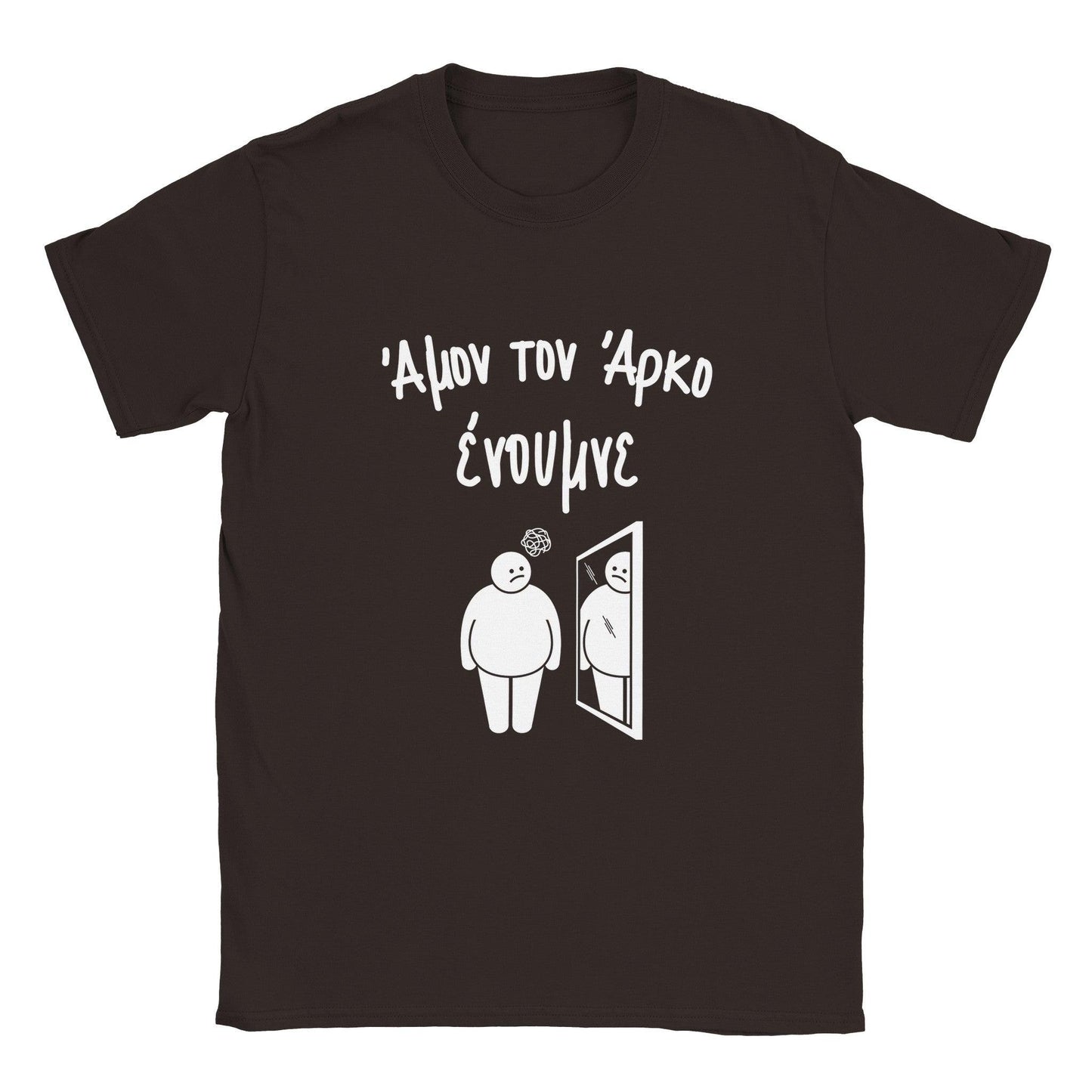 Άμον τον άρκο ένουμνε t-shirt - Pontiopoulo.gr