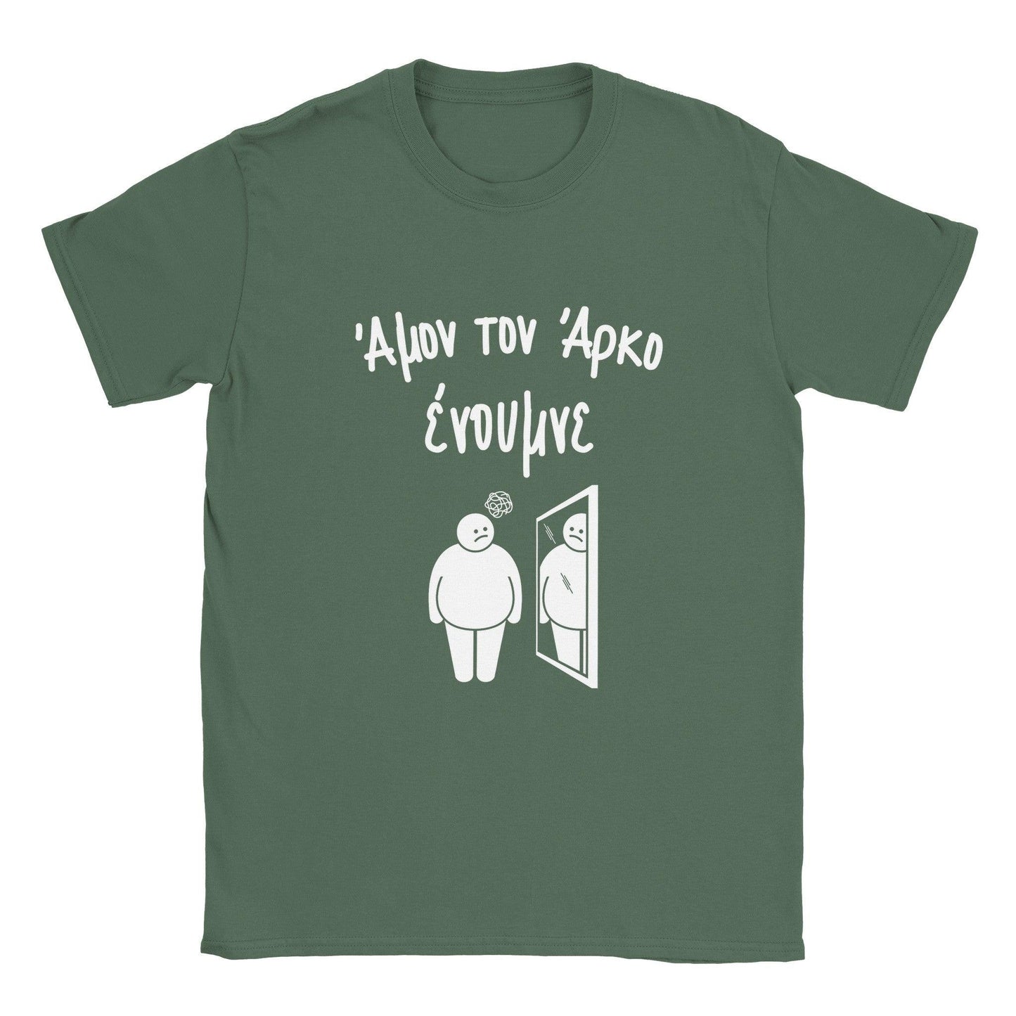 Άμον τον άρκο ένουμνε t-shirt - Pontiopoulo.gr
