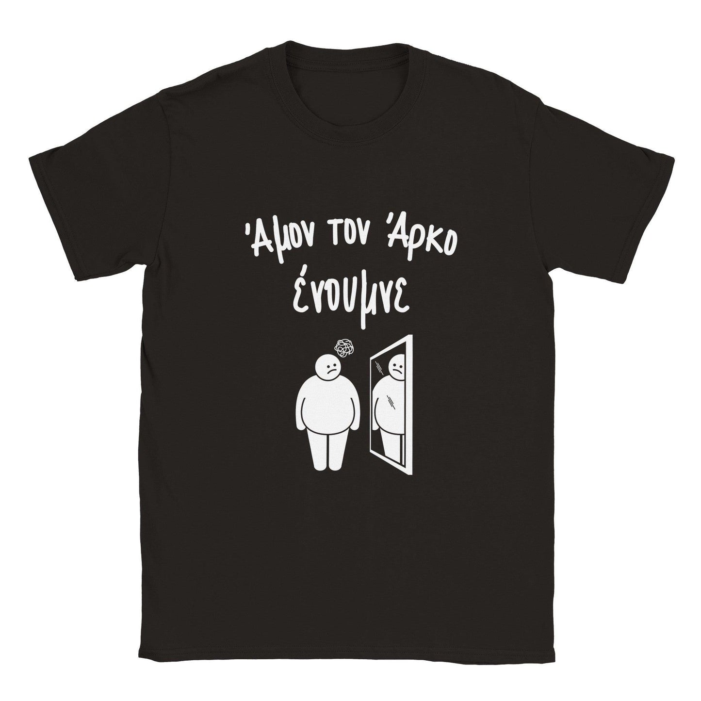Άμον τον άρκο ένουμνε t-shirt - Pontiopoulo.gr