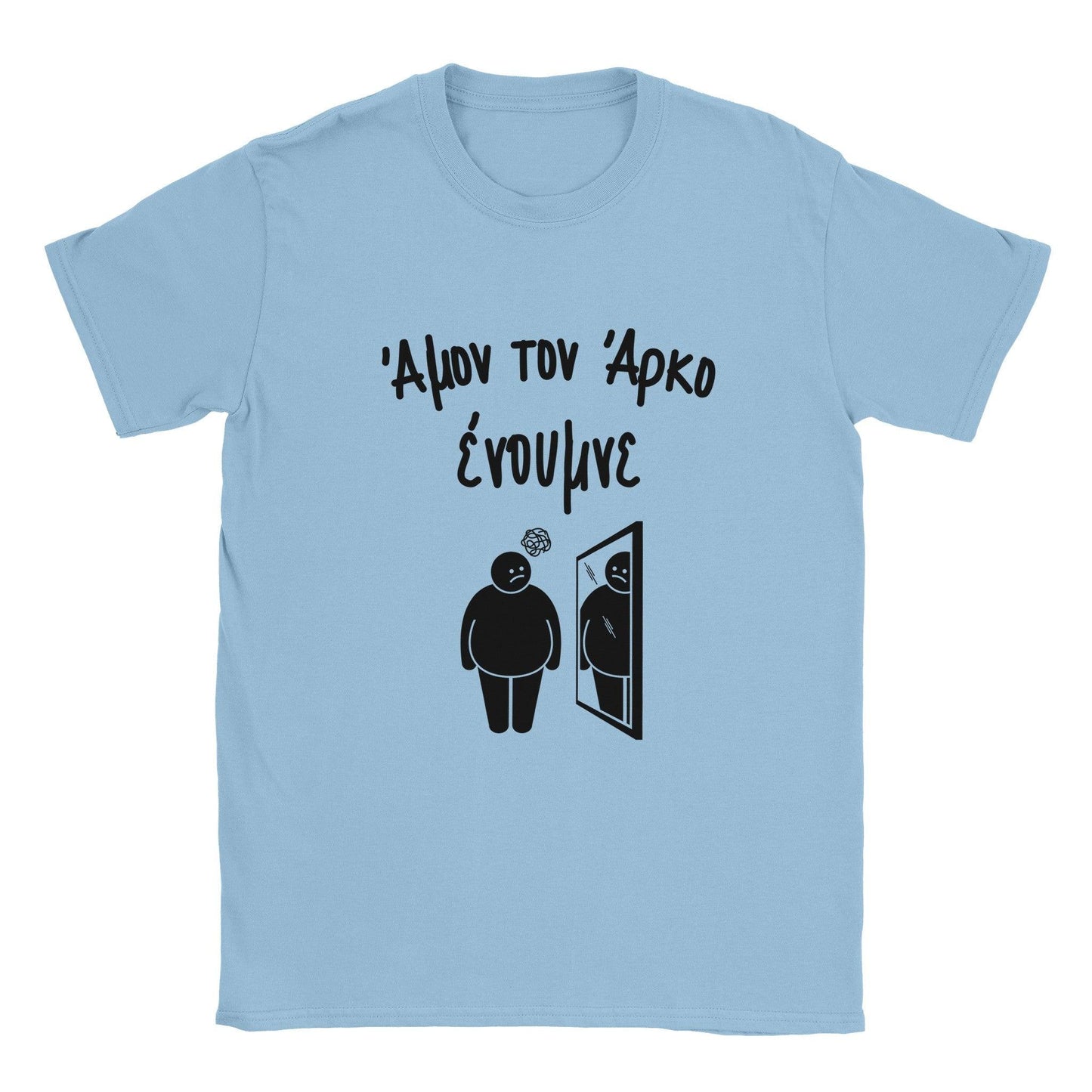 Άμον τον άρκο ένουμνε t-shirt - Pontiopoulo.gr