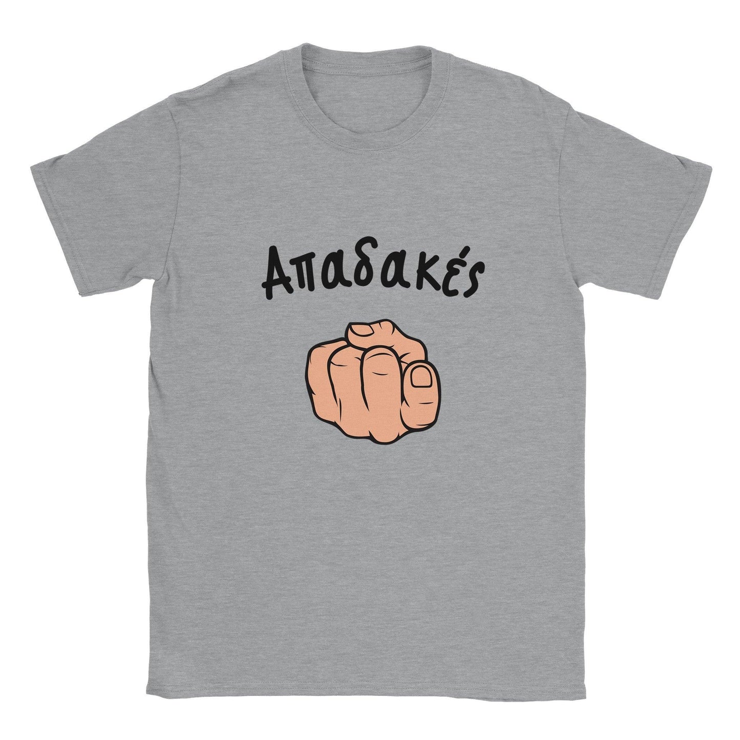 Απαδακές t-shirt - Pontiopoulo.gr