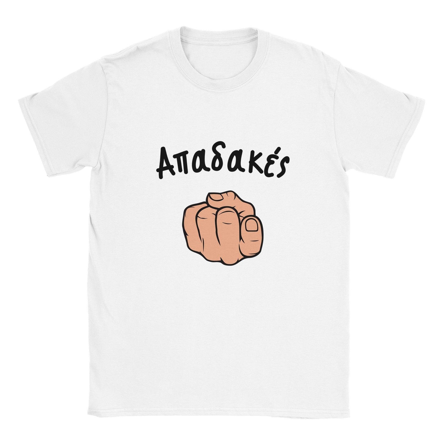 Απαδακές t-shirt - Pontiopoulo.gr