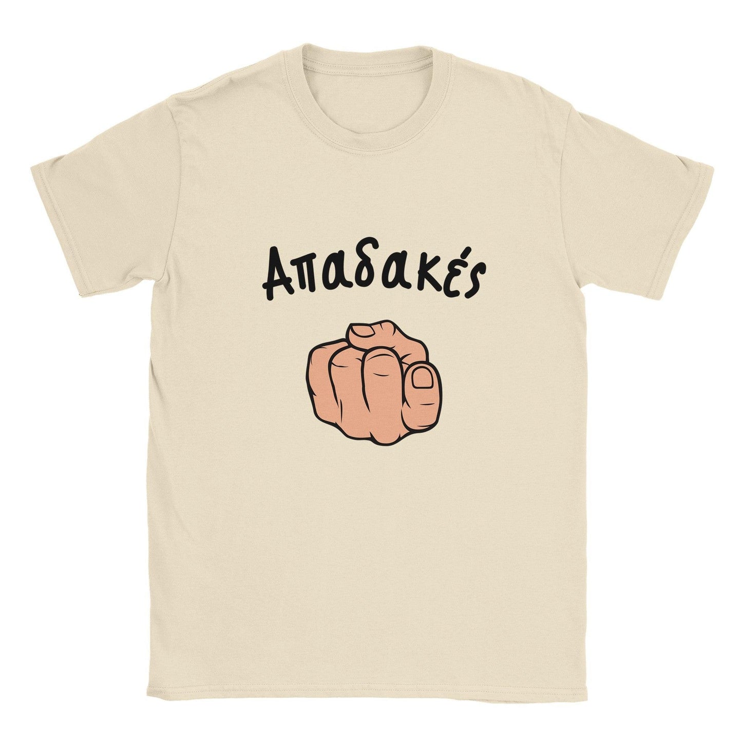 Απαδακές t-shirt - Pontiopoulo.gr