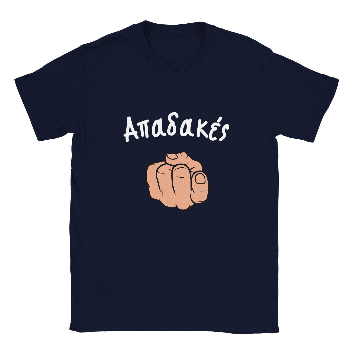 Απαδακές t-shirt - Pontiopoulo.gr