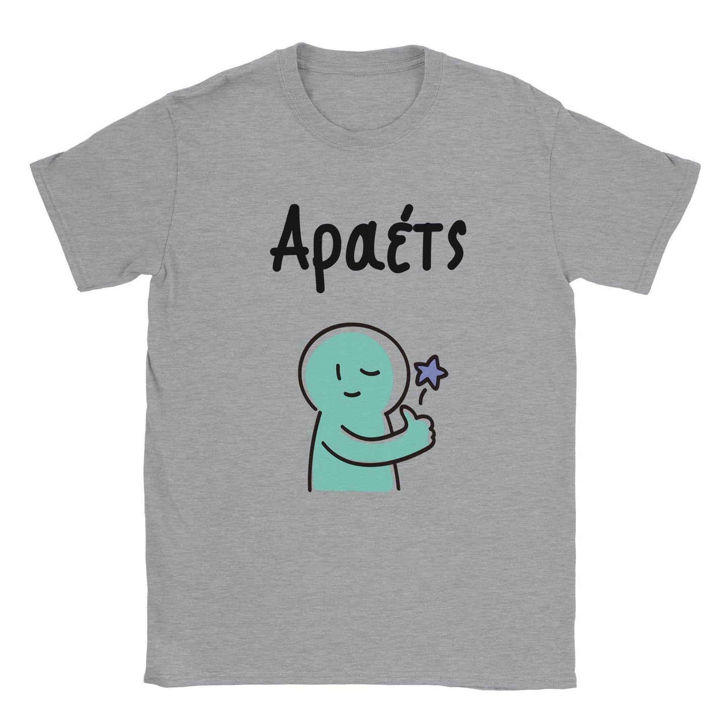 Αραέτς t-shirt - Pontiopoulo.gr