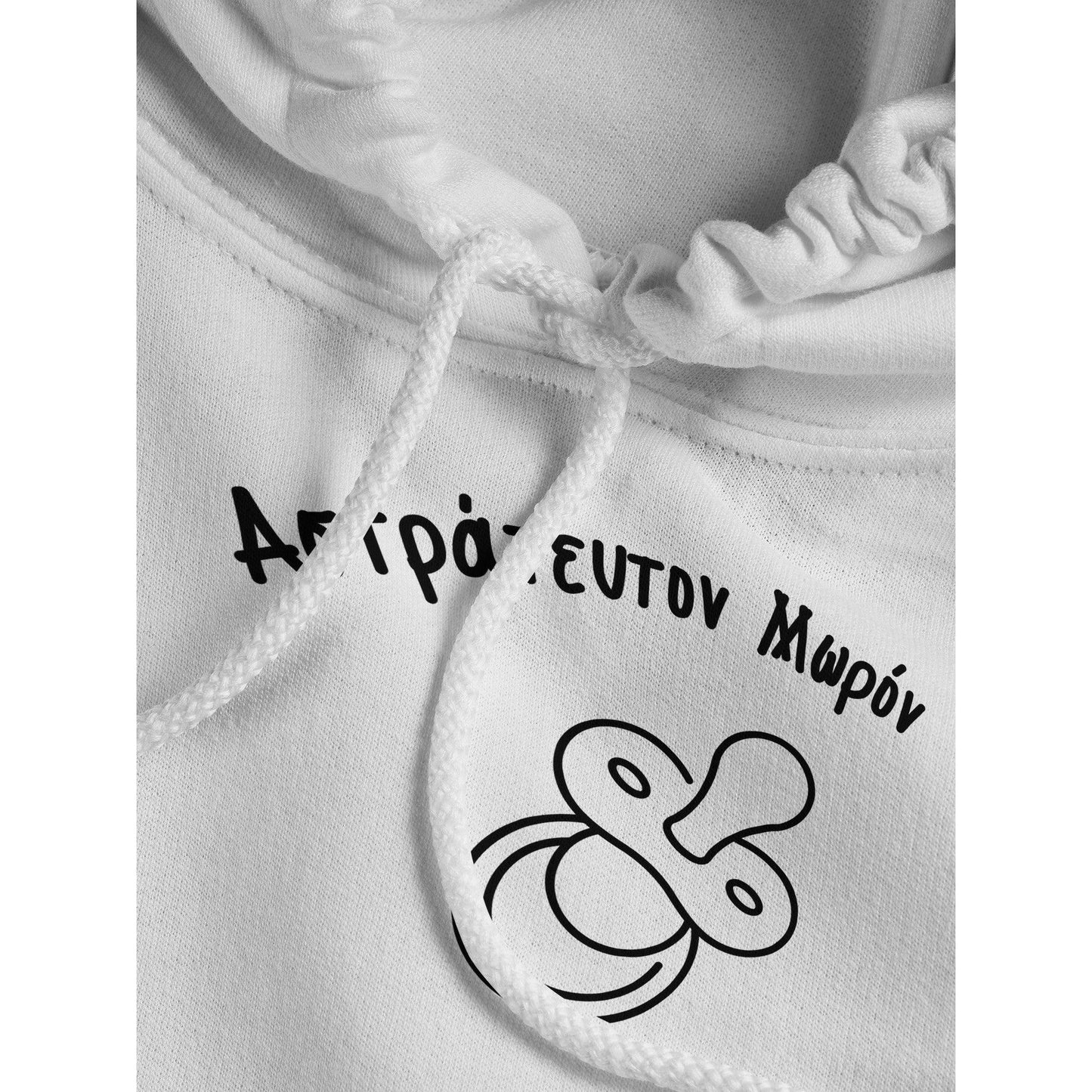 Αστράτευτον Μωρόν hoodie - Pontiopoulo.gr