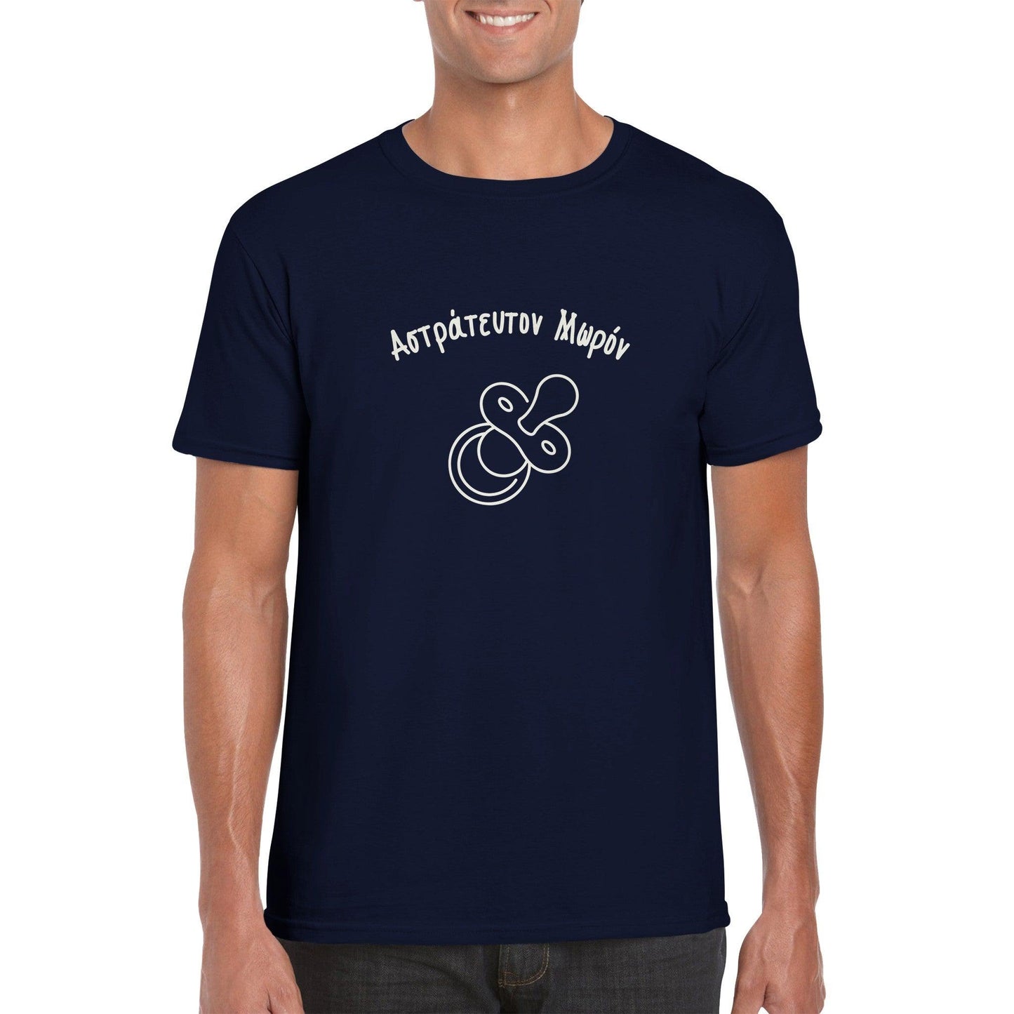 Αστράτευτον Μωρόν t-shirt - Pontiopoulo.gr