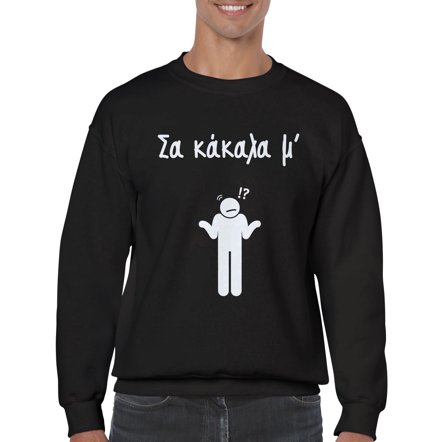 Σα κάκαλα μ' Φούτερ