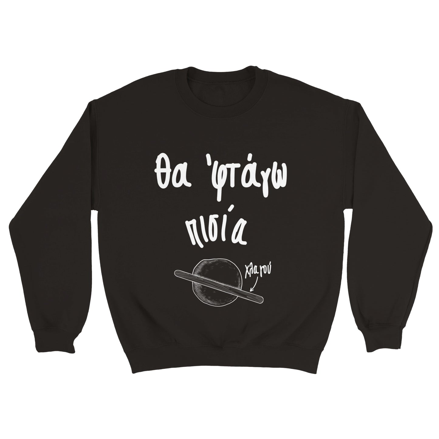 Θα 'φτάγω πισία Φούτερ
